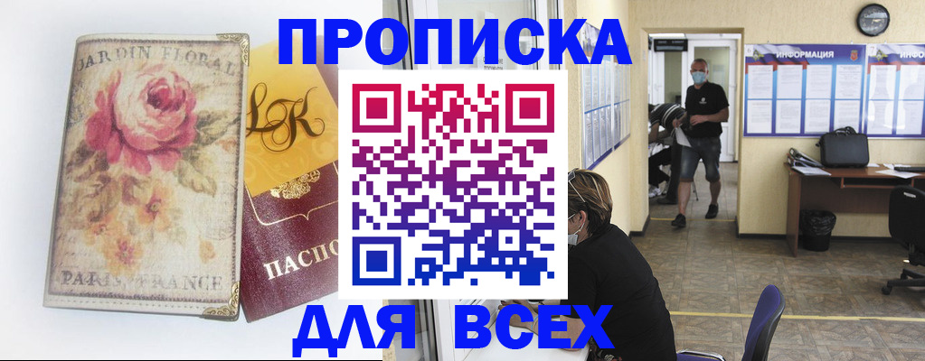 временная регистрация недорого в Почепе