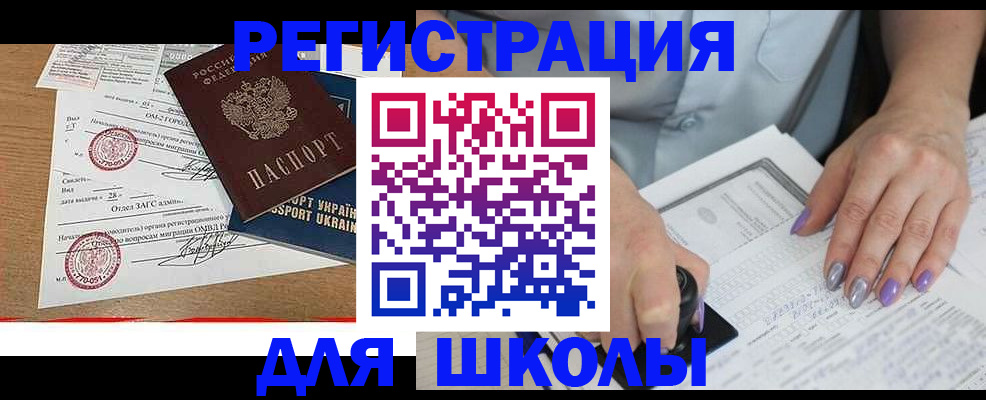 купить прописку в Почепе