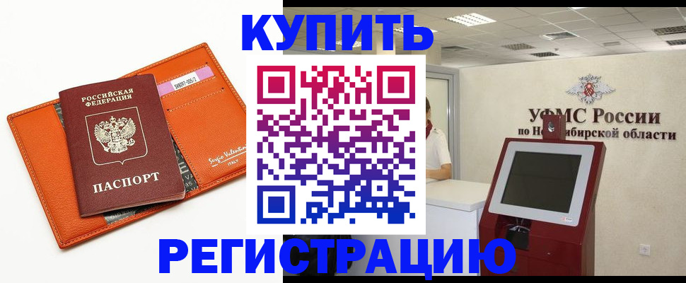 временная регистрация недорого в Почепе