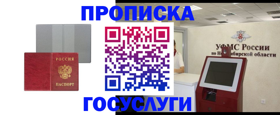 прописка паспорт в Почепе